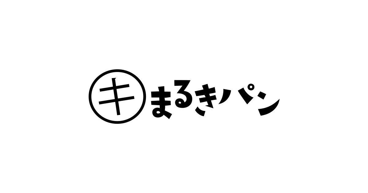 まるきパンの写真(神奈川県秦野市)